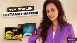 САМАЯ ВРЕДНАЯ ПИЩЕВАЯ ДОБАВКА! Влияние глутамата натрия на мозг и нервную систему