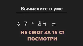 Как умножать двузначные числа в уме?