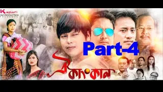 OI KANGKAN (MisingFilm) Kasturi Cine Production Presents part-4