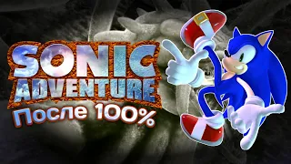 Sonic Adventure | Впечатление после 100% игры