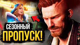 ОФИЦИАЛЬНЫЙ СЛИВ НОВОГО ПРОПУСКА ДОТЫ / VALVE НАШЛИ ЗАМЕНУ БАТТЛ ПАСС?