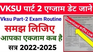 vksu part 2 exam routine || vksu part 2 exam form 2022-25 || vksu part 2 exam 2022-25 #vksuara