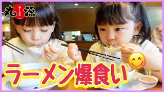 【丸源ラーメン】ゆうひな初めてのレンゲに挑戦🔥モグモグが止まらない、、🤤！！