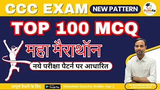 CCC Marathon || Top 100 MCQ Questions  || CCC EXAM DEC/JAN 2024 || CCC New Pattern || GyanXp