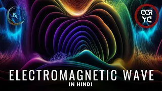 Electromagnetic waves in Hindi || विद्युत चुम्बकीय तरंगें  || Electromagnetic waves || Fundamentals