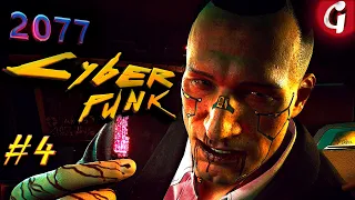 ПОСМЕРТИЕ ➤ Cyberpunk 2077 ➤ Прохождение #4 ➤ 4K 60 FPS PS5