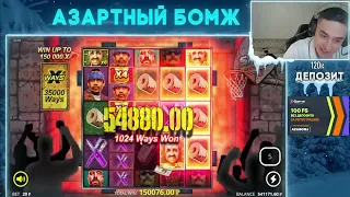 АЗАРТНЫЙ БОМЖ MAX VIN 1 МИЛЛИОН