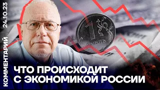 Что происходит с экономикой России | Игорь Липсиц