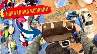 Барахолка Испании | Valentino, Prada, LOUIS VUITTON, PS4