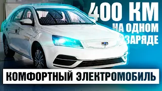 Электромобиль Geely Emgrand  EV450 | Честный Обзор | Начинка как в Geometry, но стоит 16.000$