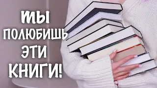 10 КНИГ, от которых невозможно оторваться!🔥 какие книги почитать