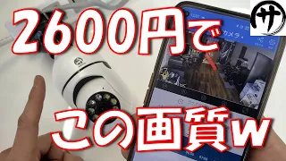 【驚愕】コスパ最強自動追跡機能付！激安なのに超鮮明映像の電球型WiFi防犯カメラが凄すぎｗｗｗ