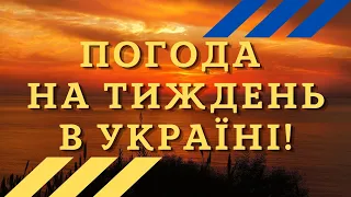 В Україну йдуть дощі й довгоочікуване потепління: прогноз погоди на тиждень