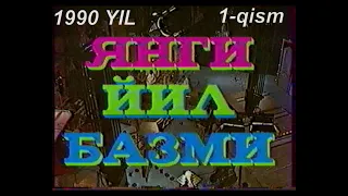 ЯНГИ ЙИЛ БАЗМИ 1990 ЙИЛ  АРХИВ  1- Кисм (ту'лик video)