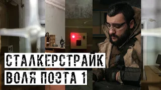 МОЙ ПЕРВЫЙ ДАНЖ! X-ЛАБОРАТОРИЯ! [СТАЛКЕРСТРАЙК]