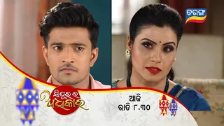 Sindurara Adhikara | 21st Feb 2022 | Episodic Promo-500 | Tarang TV