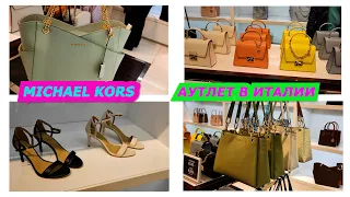 MICHAEL KORS/OUTLET/ITALY/СУМКИ/МОДА/АУТЛЕТ В ИТАЛИИ/ФЛОРЕНЦИЯ/ПОКУПКИ/ПРОДАЖИ/2022/ШОПИНГ/FASHION