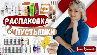 Распаковка заказа и пустышки: ланчбокс,жидкое мыло,сухой шампунь,серия от выпадения волос,бады,гель.