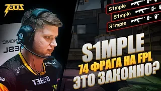 Невероятная игра S1mple - 74 фрага на FPL