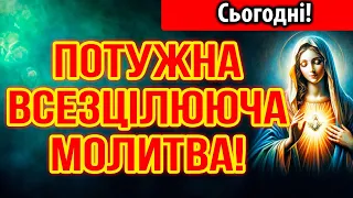 22 січня Послухайте всього 10 хвилин цю молитву! ☀️ ВОНА ВІДРАЗУ Ж ПОДІЄ