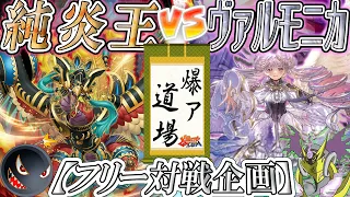 【#遊戯王】新弾発売日にテキストに驚くオジサン達『純炎王』vs『ヴァルモニカ』【#爆アド】