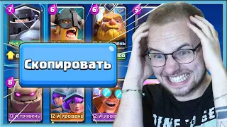 😡 60 МИНУТ БОМБЛЮ И КОПИРУЮ КОЛОДЫ СОПЕРНИКОВ / Clash Royale