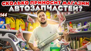 Магазин автозапчастей. Бизнес на автозапчастях. Автоаксессуары