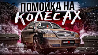 ЖУТКО ГРЯЗНАЯ AUDI A6! #ОТМЫЛИ