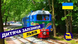 Львівська дитяча залізниця