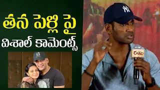 తన పెళ్లి పై విశాల్ కామెంట్స్ | Vishal Comments On His Marriage | Rathnam Press Meet | Indiaglitz