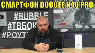 СМАРТФОН DOOGEE N40 PRO. ПОПЫТКА DOOGEE СДЕЛАТЬ ХОРОШИЙ СМАРТФОН С МАЛЫМ БЮДЖЕТОМ