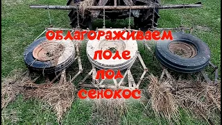 Облагораживаем поле под сенокос