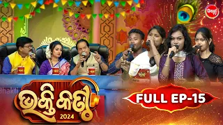 Bhakti Kantha - ଭକ୍ତି କଣ୍ଠ - Reality Show - Full Episode -15 - Panchanan Nayak,Sourav,Jyotirmayee