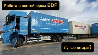 Контейнер лучше шторы? | Работа с кузовом BDF