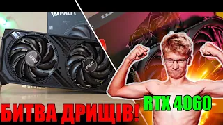 GeForce RTX 4060 vs 4060 OC Найдешевші на ринку: Palit Dual VS MSI ventus X2 OC