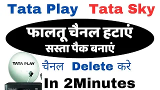 Tata Play चैनल हटाकर प्लान Price सस्ता करें मात्र 2 मिनट में। Tata Play Drop Additional Channels।