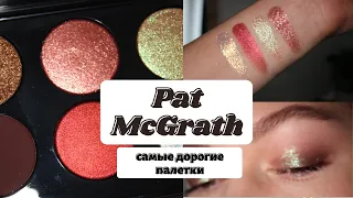 Палетки PatMcGrath | Mothership V, Ritualistic Rose....