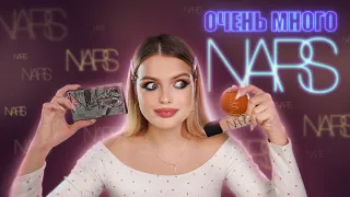 Весь Макияж NARS | Очень МНОГО шикарной косметики 🔥