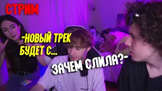 ЕКАТЗЕ СЛИЛА С КЕМ НОВЫЙ ТРЕК БУСТЕРА l СТРИМ ЕКАТЗЕ I STREAM EKATZE