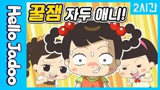 명절에도 즐기는 꿀잼 자두 애니! / 언제나 어디서나! / Hello Jadoo(안녕자두야)