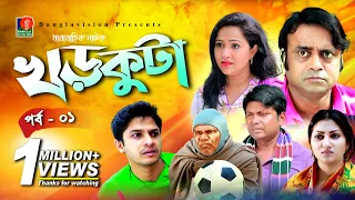 Khorkuta | খড়কুটা | Ep 01 | Niloy, Shoshee, Akhomo Hasan, Nadia, Fazlur Rahman Babu | New Natok