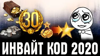 ИНВАЙТ КОД 2020 WORLD OF TANKS 🔥 ПОЛУЧИ КУЧУ ПЛЮШЕК В WOT ПРИ РЕГИСТРАЦИИ