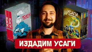 СБОР СРЕДСТВ НА ЛЕГЕНДАРНОГО "УСАГИ ЁДЗИМБО" НА РУССКОМ ЯЗЫКЕ