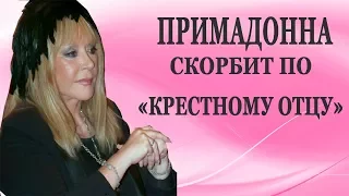 Алла Пугачева  Примадонна скорбит по Павлу Слободкину