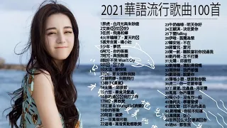 Best Chinese Music Playlist | Top Chinese Songs 2021 | Mandarin Chinese Song 2021