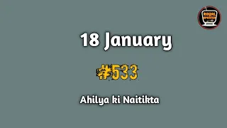 Ahilya ki Naitikta | Royal updater