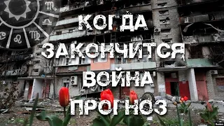 Дольше всего сколько будет длиться война