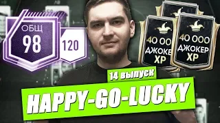 ПОЧТИ 100 РЕЙТИНГ и МОЩНЫЕ АПГРЕЙДЫ в HAPPY-GO-LUCKY - FIFA MOBILE 19