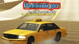 НОРМАЛЬНЫЙ ТАКСИСТ ??? GTA SAMP RP