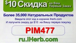 Обзор посылки №2 с IHERB.COM   Март 2016.